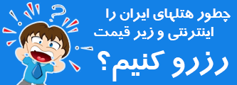 بنر رزرو هتل