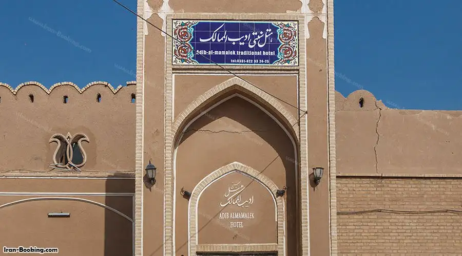 Adib Al-Mamalek Hotel Yazd