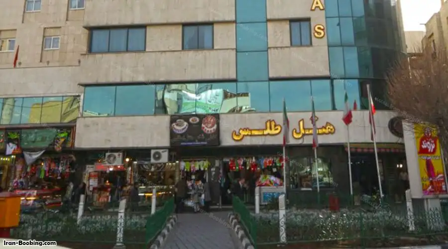 image 2 from Atlas Hotel Mashhad