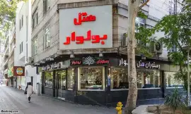 image 1 from Boulevar Hotel Tehran