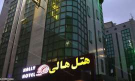 هتل هالی تهران