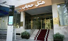 image 2 from Hejab Hotel Tehran