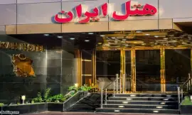 Iran Hotel Bandar Abbas