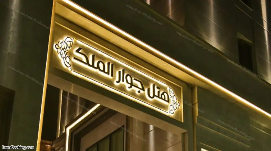 Javar Ol-Molk Hotel Mashhad