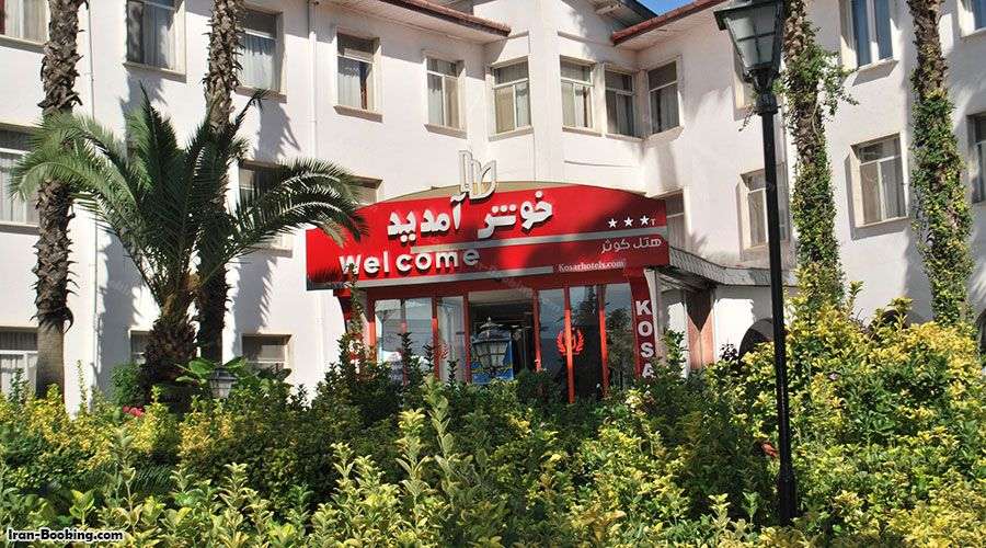 هتل آپارتمان  کوثر رامسر