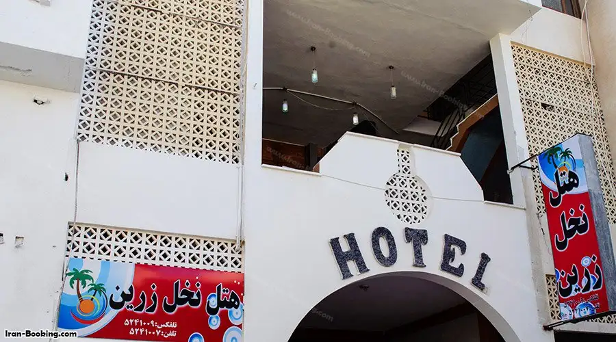 Nakhl-e-Zarin Hotel Qeshm