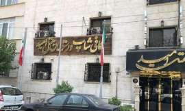 هتل امید تهران