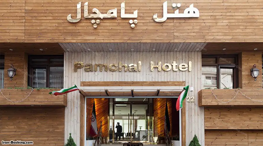image 1 from Pamchal Hotel Tehran