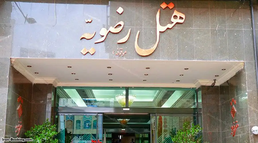 Razavieh Hotel Mashhad