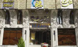 Zohre Hotel Isfahan