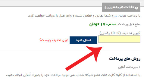 نحوه استفاده از کوپن تخفیف نحوه استفاده از کوپن تخفیف