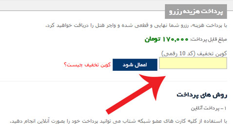 نحوه استفاده از کوپن تخفیف