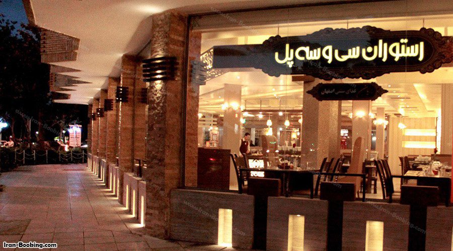 رستوران هتل پارسیان سوئیت اصفهان