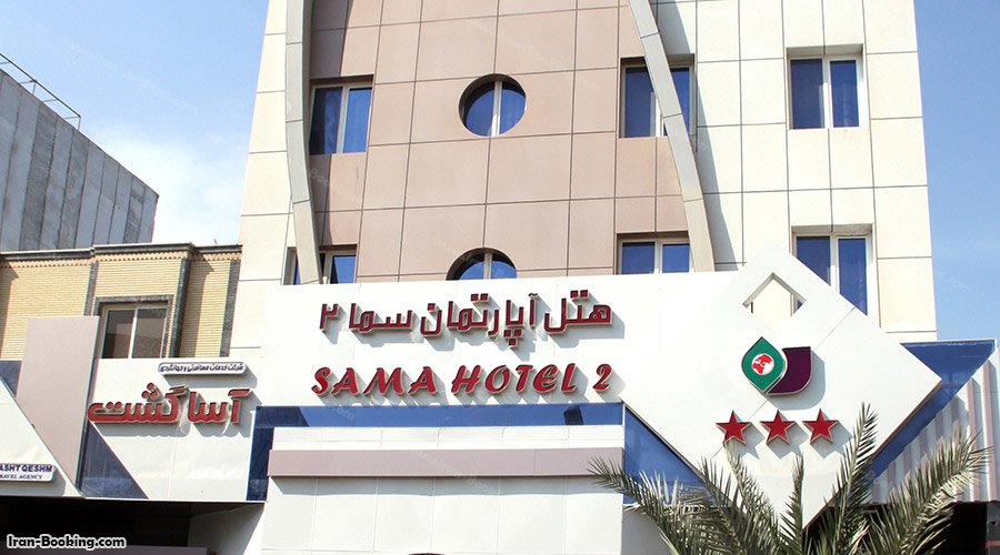 Sama 2 Hotel Qeshm