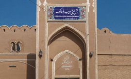 هتل ادیب ممالک یزد