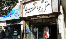 هتل جواهری مشهد