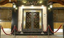 هتل آپارتمان ملل مشهد