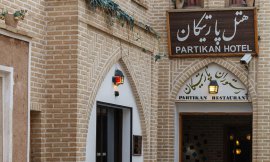 هتل پارتیکان اصفهان