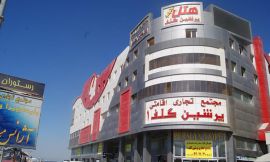 هتل پرشین گلف درگهان قشم