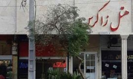 image 2 from Zagros Hotel Ahvaz
