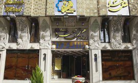 image 1 from Zohre Hotel Isfahan