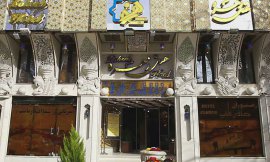 هتل زهره اصفهان