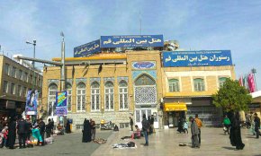 هتل بین المللی قم