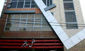 هتل سالیز خرم آباد